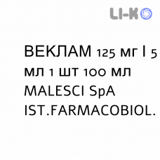 ВЕКЛАМ - VECLAM суспензія оральна 125 мг/5 мл 1 шт 100 мл MALESCI