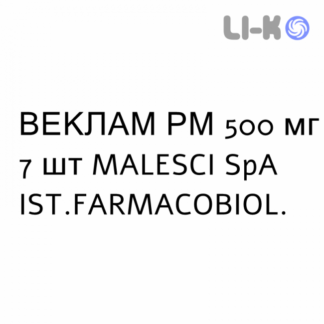 ВЕКЛАМ РМ - VECLAM RM таблетки модифіковані 500 мг 7 шт MALESCI ВЕКЛАМ РМ - VECLAM RM таблетки модифіковані 500 мг 7 шт MALESCI