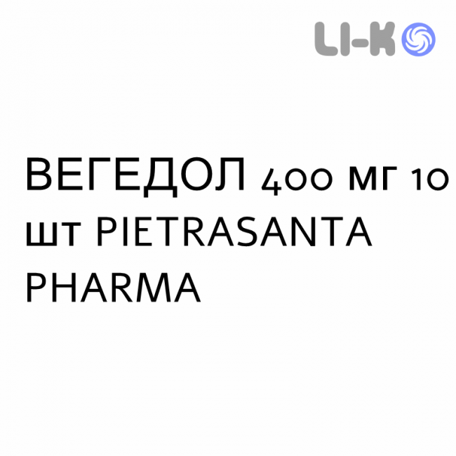 ВЕГЕДОЛ - VEGEDOL таблетки в оболочке 400 мг 10 шт PIETRASANTA PHARMA ВЕГЕДОЛ - VEGEDOL таблетки в оболочке 400 мг 10 шт PIETRASANTA PHARMA