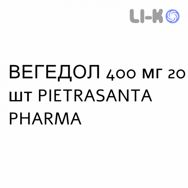 ВЕГЕДОЛ - VEGEDOL таблетки покриті 400 мг 20 шт PIETRASANTA PHARMA ВЕГЕДОЛ - VEGEDOL таблетки покриті 400 мг 20 шт PIETRASANTA PHARMA