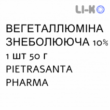 ВЕГЕТАЛЛЮМИНА ОБЕЗБОЛИВАЮЩЕЕ - VEGETALLUMINA ANTIDOLORE гель 10% 1 шт 50 г PIETRASANTA PHARMA