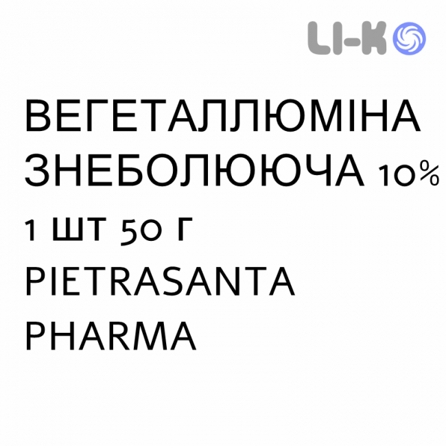 ВЕГЕТАЛЛЮМИНА ОБЕЗБОЛИВАЮЩЕЕ - VEGETALLUMINA ANTIDOLORE гель 10% 1 шт 50 г PIETRASANTA PHARMA ВЕГЕТАЛЛЮМИНА ОБЕЗБОЛИВАЮЩЕЕ - VEGETALLUMINA ANTIDOLORE гель 10% 1 шт 50 г PIETRASANTA PHARMA