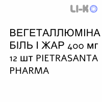 ВЕГЕТАЛЛЮМИНА БОЛЬ И ЖАР - VEGETALLUMINA DOLORE E FEBBRE раствор оральный 400 мг 12 шт PIETRASANTA PHARMA