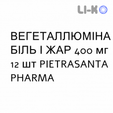 ВЕГЕТАЛЛЮМИНА БОЛЬ И ЖАР - VEGETALLUMINA DOLORE E FEBBRE раствор оральный 400 мг 12 шт PIETRASANTA PHARMA