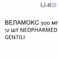 ВЕЛАМОКС - VELAMOX капсулы 500 мг 12 шт NEOPHARMED GENTILI
