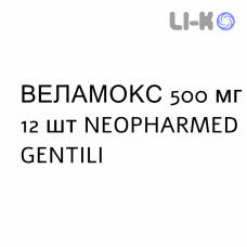ВЕЛАМОКС - VELAMOX капсулы 500 мг 12 шт NEOPHARMED GENTILI