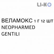 ВЕЛАМОКС - VELAMOX таблетки диспергируемые 1 г 12 шт NEOPHARMED GENTILI