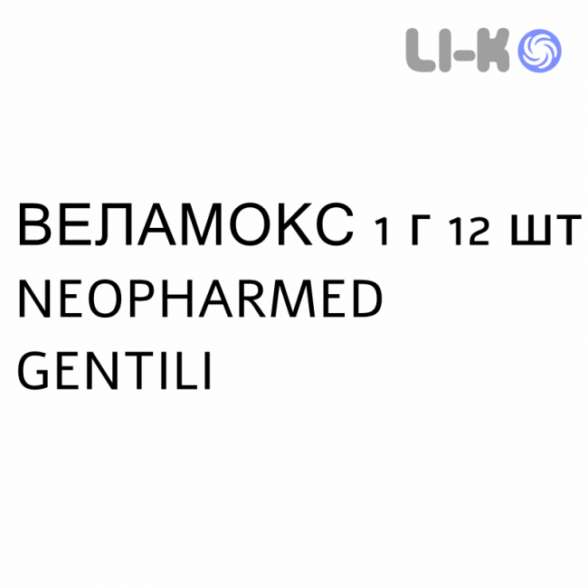 ВЕЛАМОКС - VELAMOX таблетки диспергируемые 1 г 12 шт NEOPHARMED GENTILI ВЕЛАМОКС - VELAMOX таблетки диспергируемые 1 г 12 шт NEOPHARMED GENTILI