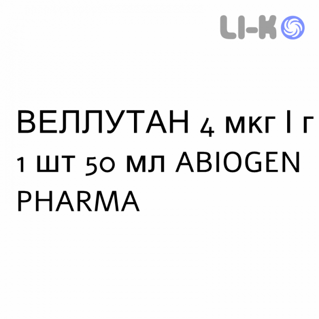 ВЕЛЛУТАН - VELLUTAN емульсія шкірна 4 мкг/г 1 шт 50 мл ABIOGEN PHARMA ВЕЛЛУТАН - VELLUTAN емульсія шкірна 4 мкг/г 1 шт 50 мл ABIOGEN PHARMA