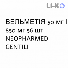 ВЕЛЬМЕТІЯ - VELMETIA таблетки покриті 50 мг/850 мг 56 шт NEOPHARMED GENTILI