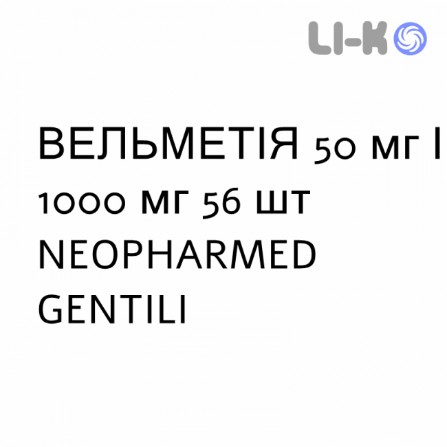 ВЕЛЬМЕТИЯ - VELMETIA таблетки в оболочке 50 мг/1000 мг 56 шт NEOPHARMED GENTILI ВЕЛЬМЕТИЯ - VELMETIA таблетки в оболочке 50 мг/1000 мг 56 шт NEOPHARMED GENTILI