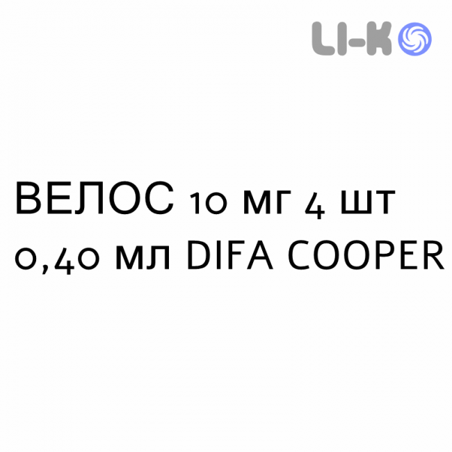 ВЕЛОС - VELOS розчин для ін’єкцій 10 мг 4 шт 0,40 мл DIFA COOPER ВЕЛОС - VELOS розчин для ін’єкцій 10 мг 4 шт 0,40 мл DIFA COOPER