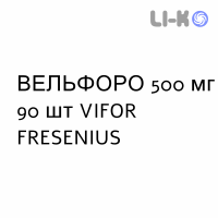 ВЕЛЬФОРО - VELPHORO таблетки жевательные 500 мг 90 шт VIFOR FRESENIUS
