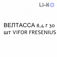 ВЕЛТАССА - VELTASSA суспензия оральная 8,4 г 30 шт VIFOR FRESENIUS