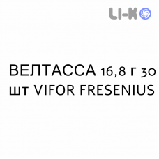 ВЕЛТАССА - VELTASSA суспензия оральная 16,8 г 30 шт VIFOR FRESENIUS