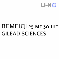 ВЕМЛИДИ - VEMLIDY таблетки в оболочке 25 мг 30 шт GILEAD SCIENCES
