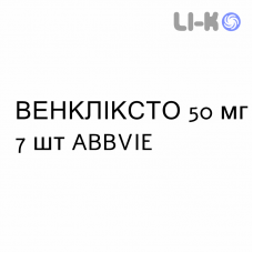 ВЕНКЛИКСТО - VENCLYXTO таблетки в оболочке 50 мг 7 шт ABBVIE
