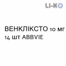 ВЕНКЛИКСТО - VENCLYXTO таблетки в оболочке 10 мг 14 шт ABBVIE
