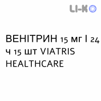 ВЕНИТРИН - VENITRIN пластырь трансдермальный 15 мг/24 ч 15 шт VIATRIS HEALTHCARE