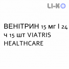 ВЕНИТРИН - VENITRIN пластырь трансдермальный 15 мг/24 ч 15 шт VIATRIS HEALTHCARE
