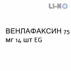 ВЕНЛАФАКСИН - VENLAFAXINA капсулы пролонгированные 75 мг 14 шт EG