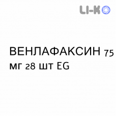 ВЕНЛАФАКСИН - VENLAFAXINA капсулы пролонгированные 75 мг 28 шт EG