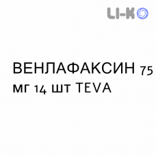 ВЕНЛАФАКСИН - VENLAFAXINA капсулы пролонгированные 75 мг 14 шт TEVA