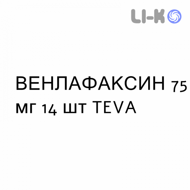 ВЕНЛАФАКСИН - VENLAFAXINA капсулы пролонгированные 75 мг 14 шт TEVA ВЕНЛАФАКСИН - VENLAFAXINA капсулы пролонгированные 75 мг 14 шт TEVA