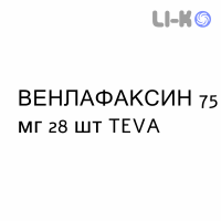 ВЕНЛАФАКСИН - VENLAFAXINA капсулы пролонгированные 75 мг 28 шт TEVA