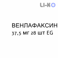 ВЕНЛАФАКСИН - VENLAFAXINA капсулы пролонгированные 37,5 мг 28 шт EG