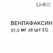 ВЕНЛАФАКСИН - VENLAFAXINA капсулы пролонгированные 37,5 мг 28 шт EG
