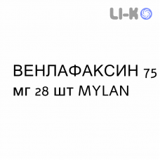 ВЕНЛАФАКСИН - VENLAFAXINA капсулы пролонгированные 75 мг 28 шт MYLAN