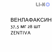 ВЕНЛАФАКСИН - VENLAFAXINA капсулы пролонгированные 37,5 мг 28 шт ZENTIVA