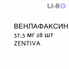 ВЕНЛАФАКСИН - VENLAFAXINA капсулы пролонгированные 37,5 мг 28 шт ZENTIVA