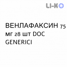 ВЕНЛАФАКСИН - VENLAFAXINA капсулы пролонгированные 75 мг 28 шт DOC GENERICI