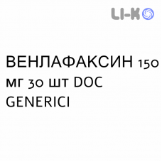 ВЕНЛАФАКСИН - VENLAFAXINA капсулы пролонгированные 150 мг 30 шт DOC GENERICI