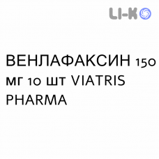 ВЕНЛАФАКСИН - VENLAFAXINA капсулы пролонгированные 150 мг 10 шт VIATRIS PHARMA