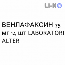 ВЕНЛАФАКСИН - VENLAFAXINA капсулы модифицированные 75 мг 14 шт LABORATORI ALTER