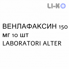 ВЕНЛАФАКСИН - VENLAFAXINA капсулы модифицированные 150 мг 10 шт LABORATORI ALTER