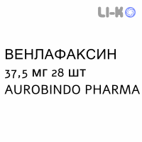 ВЕНЛАФАКСИН - VENLAFAXINA капсулы пролонгированные 37,5 мг 28 шт AUROBINDO PHARMA