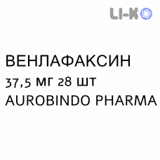 ВЕНЛАФАКСИН - VENLAFAXINA капсулы пролонгированные 37,5 мг 28 шт AUROBINDO PHARMA