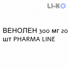ВЕНОЛЕН - VENOLEN капсулы 300 мг 20 шт PHARMA LINE