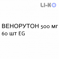 ВЕНОРУТОН - VENORUTON таблетки в оболочке 500 мг 60 шт EG