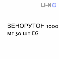 ВЕНОРУТОН - VENORUTON розчин пероральний 1000 мг 30 шт EG