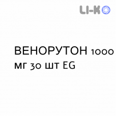 ВЕНОРУТОН - VENORUTON раствор орально 1000 мг 30 шт EG