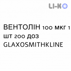 ВЕНТОЛИН - VENTOLIN суспензия для ингаляций 100 мкг 1 шт 200 доз GLAXOSMITHKLINE