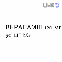 ВЕРАПАМИЛ - VERAPAMIL таблетки модифицированные 120 мг 30 шт EG