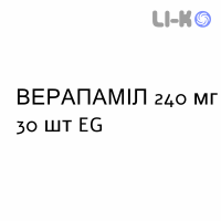 ВЕРАПАМИЛ - VERAPAMIL таблетки модифицированные 240 мг 30 шт EG