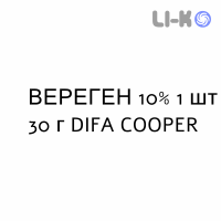 ВЕРЕГЕН - VEREGEN мазь 10% 1 шт 30 г DIFA COOPER