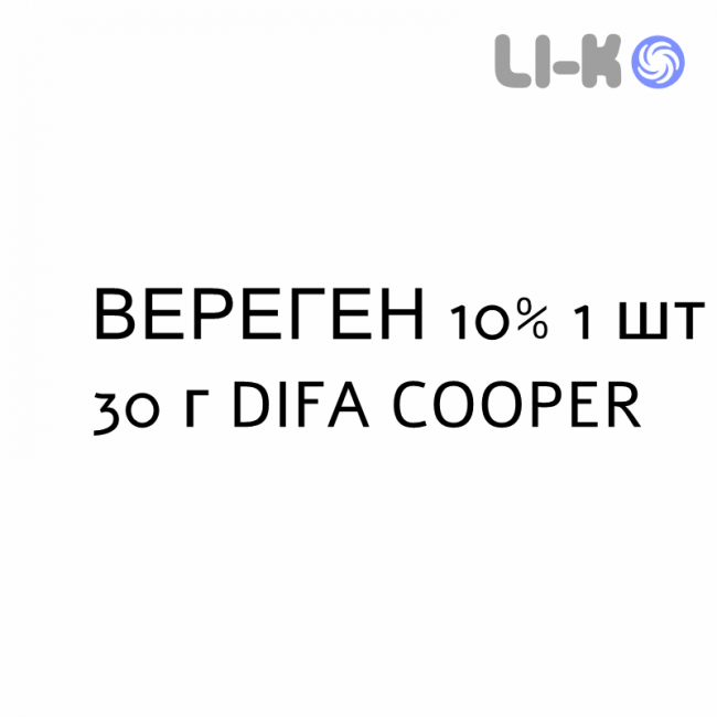 ВЕРЕГЕН - VEREGEN мазь 10% 1 шт 30 г DIFA COOPER ВЕРЕГЕН - VEREGEN мазь 10% 1 шт 30 г DIFA COOPER